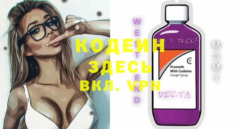 Codein Purple Drank  продажа наркотиков  OMG зеркало  Боровск 